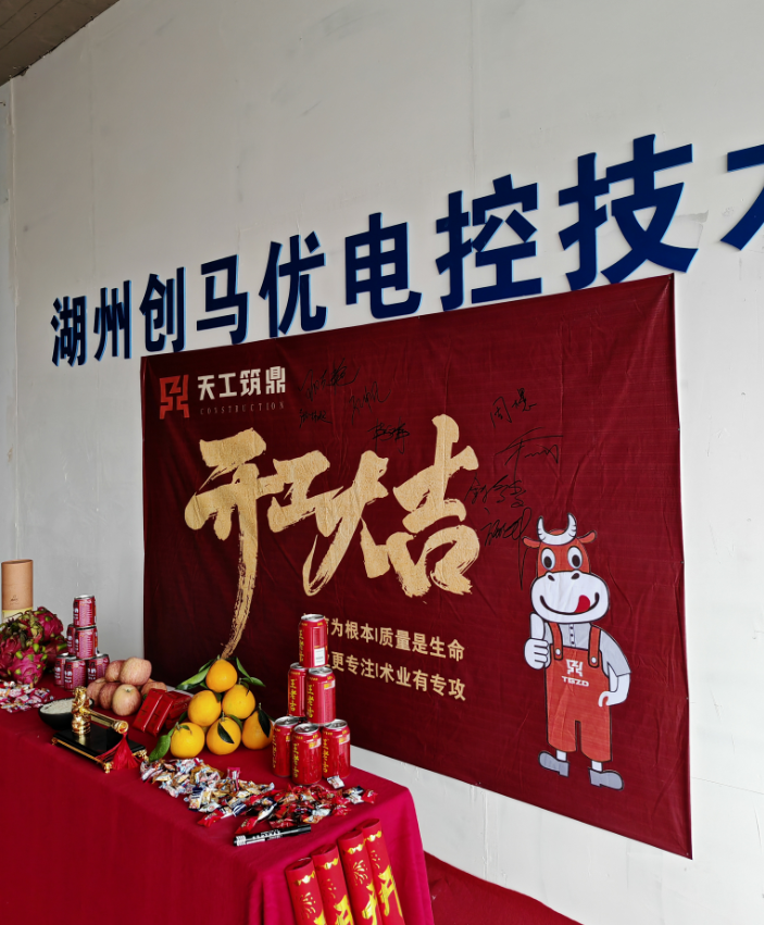 南浔开发区装修装饰工程10月30日开工大吉